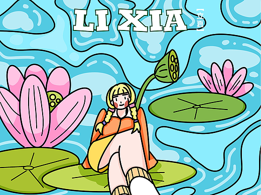 二十四节气之夏日限定