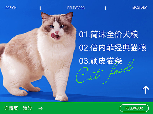 ×3 简沫犬粮/倍内菲猫粮/顽皮猫条 渲染+详情页