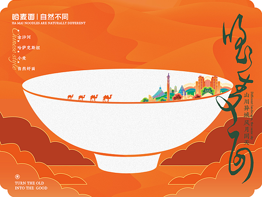 哈麦面|自然不同