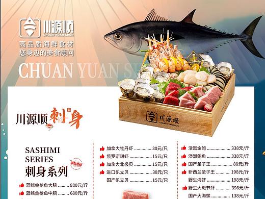 刺身/价格表/特多产品排版
