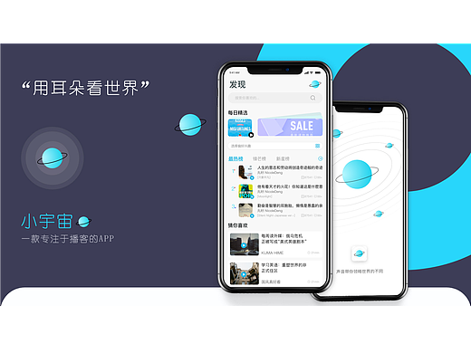 小宇宙播客