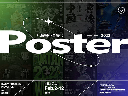 设计海报合集/poster/2022