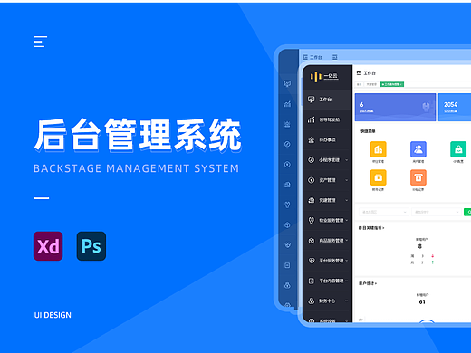后台管理系统