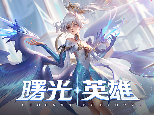 深圳枭瞳参与制作《曙光英雄》新解禁