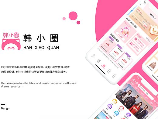 韩小圈 Redesign