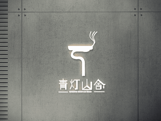 青灯山舍民宿logo（个人主页-ZNjQ1NzI5NDQ=） - Logo - 站酷设计师唔喵绘设计工作室原创素材 - 站酷ZCOOL