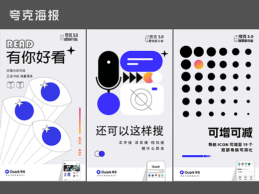 夸克海报（个人主页-ZNjc4MjI1NjQ=） - 海报 - 站酷设计师lllllmiikasa原创素材 - 站酷ZCOOL