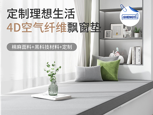 胜已智创x飘窗垫子丨自助成长 乐在其中