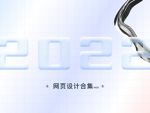 2022年网页端设计