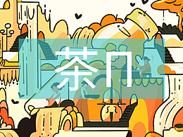 我的茶π的美好故事