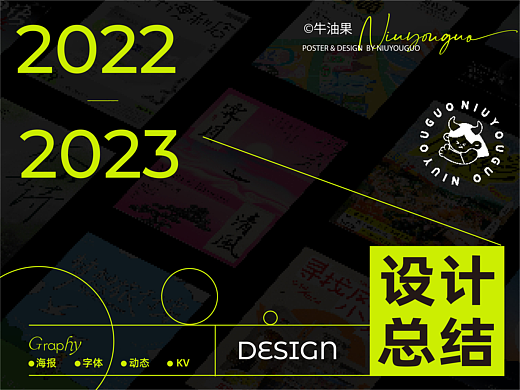 2022-2023设计作品总结丨海报丨KV丨插画丨动态