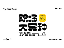 字体设计