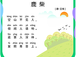 0～6岁儿童早教全脑课程古诗大卡