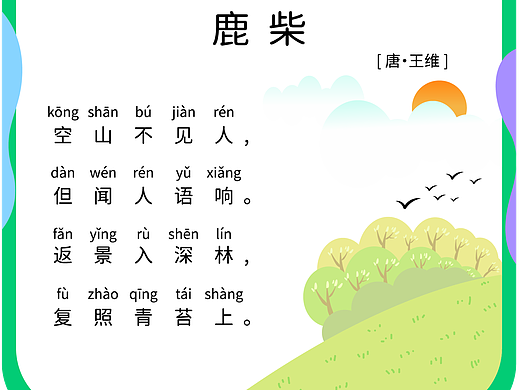 0～6岁儿童早教全脑课程古诗大卡