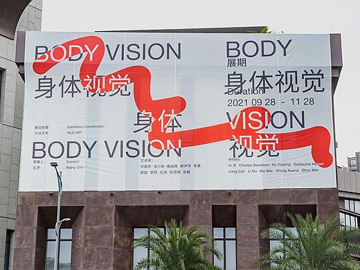 BODAY VISION 「身体视觉」展览视觉