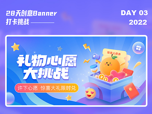 #今晚打老虎#28天创意banner打卡#03