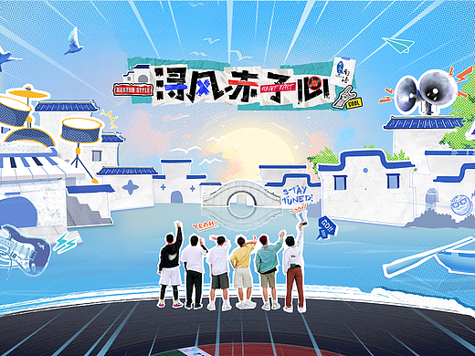 《浔风赤子心》节目海报设计
