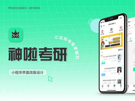 神啦考研小程序改版设计（个人主页-ZNTk0NDQwNjA=） - APP界面 - 站酷设计师ok庞原创素材 - 站酷ZCOOL