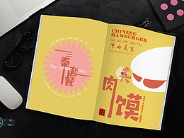 第二天·肉夾饃