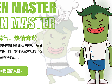 常山辣椒IP设计