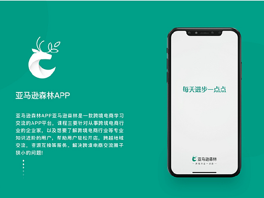 亚马逊森林APP