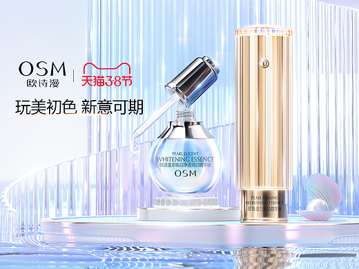 OSM欧诗漫视觉整理