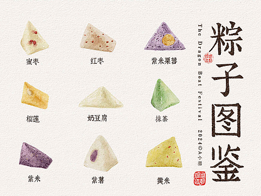 水彩 | 端午节 | 粽子图鉴