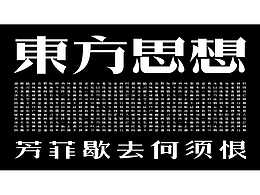 字 · 2022年零肆字样Font design