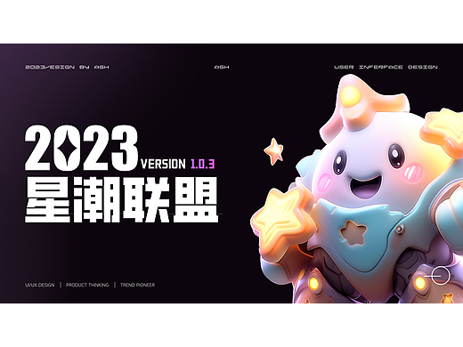 星潮联盟-升级迭代