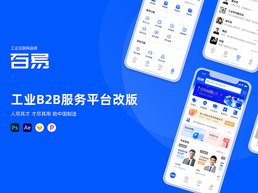 工业平台：一级界面UI改版