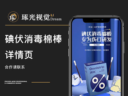 电商详情页/碘伏棉签/个护产品/