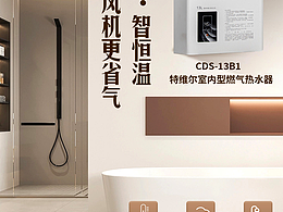 熱水器海報(bào)