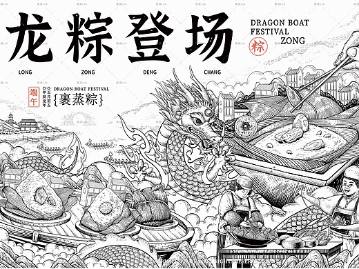端午节插画-龙粽登场