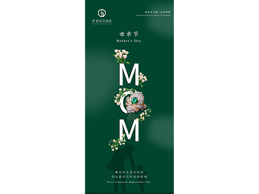 珠宝行业母亲节海报-东宫石亿品牌