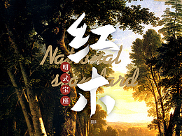 高檔紅木家具詳情頁(yè)