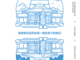 站酷18周年 | 小Z的旅城陕西西安