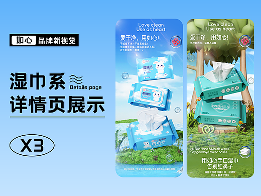 如心品牌电商视觉/详情页