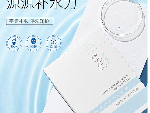 面膜详情设计