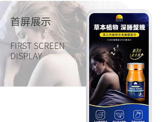 褪黑素品牌设计 天猫 保健品 详情页