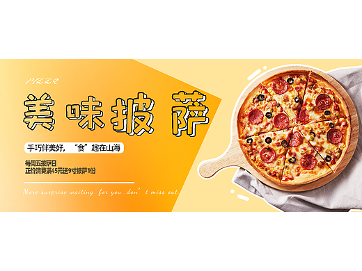 披萨海报