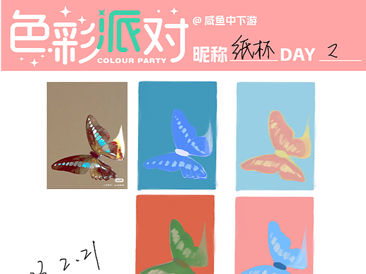 色彩派对30天day2