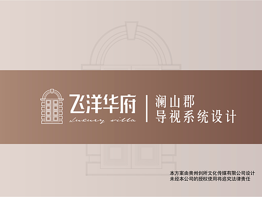 房地产小区导视系统标示牌设计