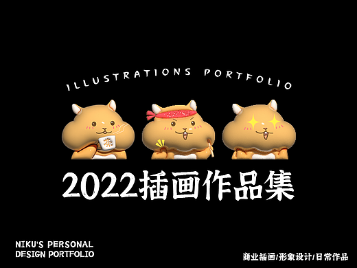年终总结 | 2022个人插画作品集