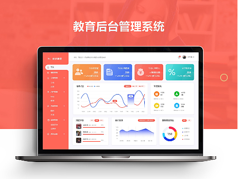 教育后台管理系统