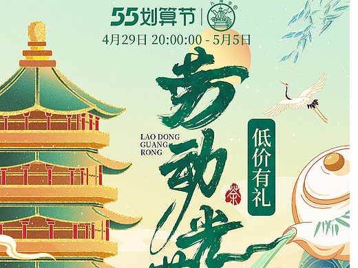 五五划算节首页