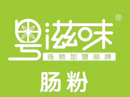 肠粉