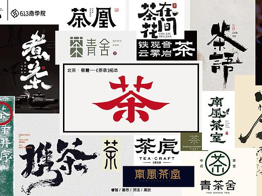 茶茶 | 年轻人的中国茶