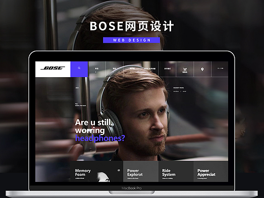 BOSE官网·网页设计
