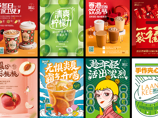 瀾記飲品店品牌宣傳（個(gè)人主頁(yè)-ZNTk1OTg5NDQ=） - 品牌 - 站酷設(shè)計(jì)師扶風(fēng)搖原創(chuàng)素材 - 站酷ZCOOL