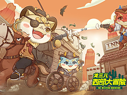龍年ip-龍三闖天下之西部大冒險(xiǎn)-可授權(quán)